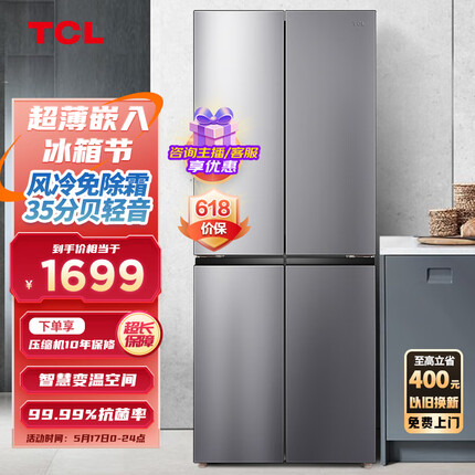 TCL408升养鲜冰箱十字四门多门双对开门风冷无霜电冰箱 AAT负离子养鲜 超薄家用电冰箱BCD-408WZ50
