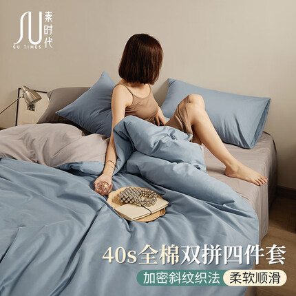 素时代纯棉四件套 全棉床上套件简约纯色100%棉床品床单被套床笠 霜地
