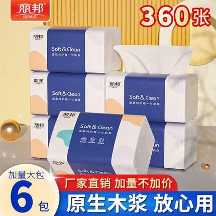 丽邦 Libang 抽纸4层整箱抽纸巾餐巾纸软抽家用面巾纸柔软亲肤无香 6包*360张（120mm*175mm）