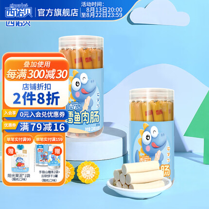 西诺贝 鳕鱼肠224克 深海鳕鱼肉肠鳕鱼鱼肠即食鱼肉肠宝宝零食下饭鱼肠 鳕鱼肠 【原味224克罐装】8支
