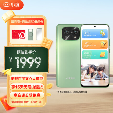 小度青禾学习手机 W30博学版 家长可控AI老师百度文心大模型定制系统小初高同步课防沉迷 5G学生手机 8+256GB