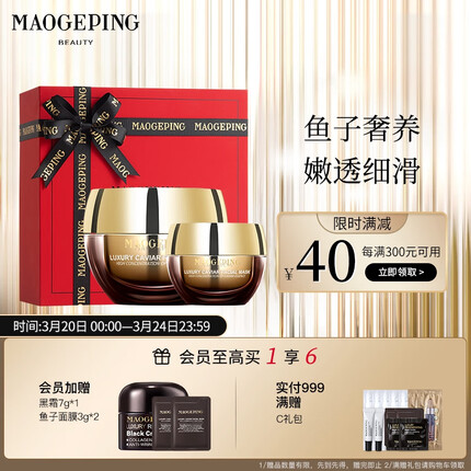 毛戈平 奢华鱼子酱面膜护肤套装65+30g涂抹面膜补水保湿提亮肤色