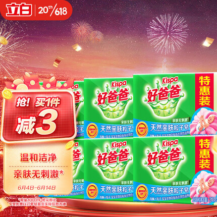 好爸爸洗衣皂怎么样好用吗？好爸爸洗衣皂婴儿可以用吗？