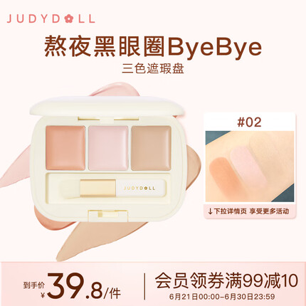 橘朵（Judydoll）三色遮瑕膏#02 2.7g 遮瑕液高光修容阴影 遮黑眼圈痘印泪沟遮斑