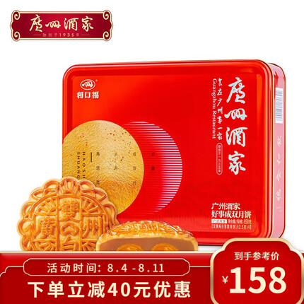 广州酒家中华老字号中秋节月饼礼盒装广东礼品广式蛋黄莲蓉双黄豆沙送礼 好事成双月饼礼盒650g