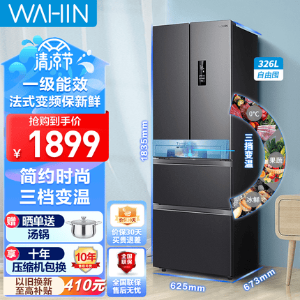 华凌冰箱326升法式多门双变频一级能效风冷无霜节能保鲜三档变温居家电冰箱BCD-326WFPH 【宽625】 326升 一级双变频多门