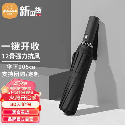 米波迪（Meebordi）全自动伞雨伞大号防风三折一键开收男女商务折叠伞12骨黑色可定制