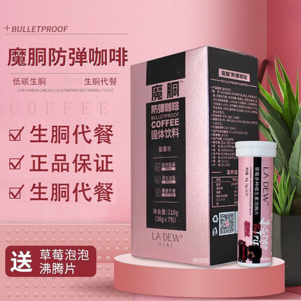 魔胴防弹咖啡coffee咖啡周游记限量版防弹咖啡7袋每盒 五盒咖啡+五瓶草莓泡泡【代理价】水杯+瘦脸仪