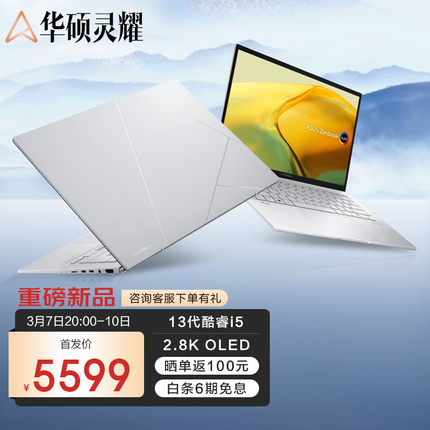 华硕灵耀14 2023 13代酷睿 Evo 2.8K OLED屏高颜值超轻薄商务办公笔记本电脑 冰川银 13代i5 16G 512G