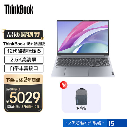 ThinkBook16+值得买吗？ThinkBook16+锐龙版和酷睿版哪个好？