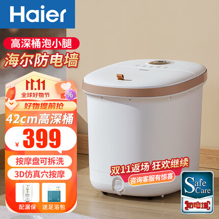 海尔(Haier)泡脚桶足浴盆全自动按摩洗脚盆 恒温加热足浴桶送父母送老人送女朋友实用 HQY-J741W高深桶+按摩盘可拆洗