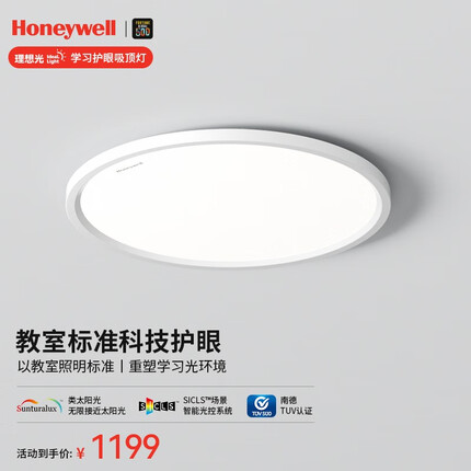 霍尼韦尔（Honeywell） 客厅灯卧室护眼吸顶灯书房儿童房防蓝光防频闪led全光谱灯具套餐 HWX-02BPro 45W (适用8-12㎡)
