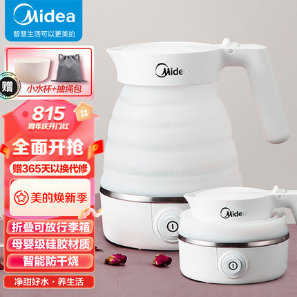 美的（Midea）电热水壶折叠水壶烧水壶迷你便携旅行净甜食品级硅胶智能自动防干烧开水壶SH06Simple101