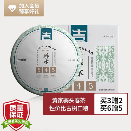 吉普号 茶叶 普洱茶生茶 645漭水 古树茶纯料 春茶饼茶 2023年 200g * 1饼