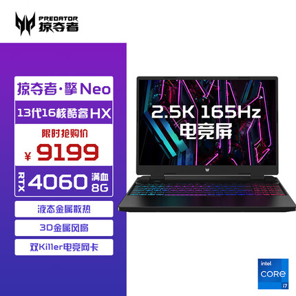 宏碁（acer）掠夺者·擎Neo 16英寸2.5K电竞游戏本 第13代酷睿H55 工作站级笔记本电脑(16核i7-13700HX 16G 512G RTX4060)