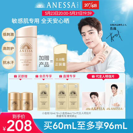 安热沙（Anessa）倍护防晒乳亲肤型60mL安耐晒敏感肌防水防汗粉金瓶