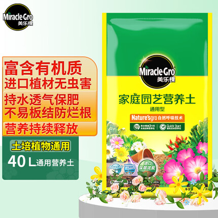 美乐棵 通用型营养土40L/袋园艺基质土花土肥料阳台桌面盆栽种植土