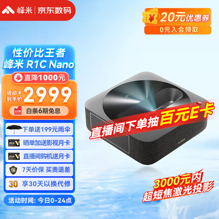 峰米R1c Nano 超短焦激光投影仪家用投影机 家庭影院（ALPD激光技术 全自动梯形校正 远场语音 护眼认证）
