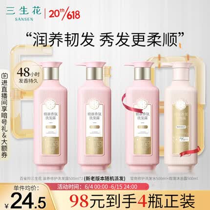 三生花百雀羚精油香氛莹亮修护洗发露500ml*2(氨基酸洗发水 柔顺滋润)
