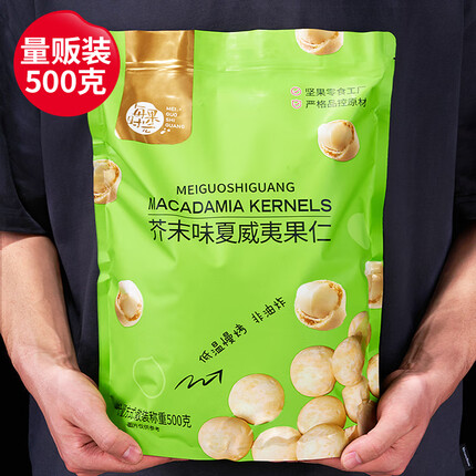 每果时光芥末味夏威夷果仁500g椰蓉每日坚果炒货干果休闲食品网红小零食 1斤【芥末味】500g*1袋