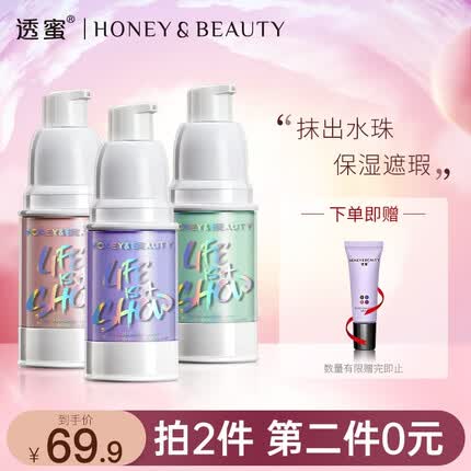 透蜜爆水珠隔离霜 妆前乳遮瑕补水保湿三合一 隐形毛孔提亮肤色 水漾紫（偏黄暗沉肌适用）