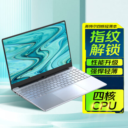 全新15.6英寸轻薄笔记本电脑（英特尔N5095 16G内存+512GB固态 指纹解锁）四核超薄商务办公家用学生上网课