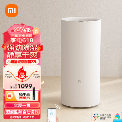 米家 小米除湿机 家用抽湿机 大除湿量 每日可达22L 五重降噪 卧室轻音 除潮空气 干衣机 智能互联