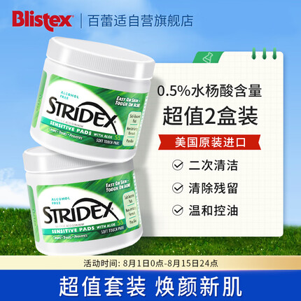 STRIDEX美国进口水杨酸净颜棉片温和型125g*2 二次清洁 温和控油 
