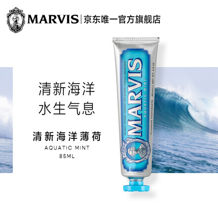 MARVIS 玛尔仕 海洋薄荷牙膏85ml（蓝色） 清新口气 意大利进口 玛尔斯