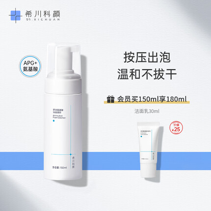 希川科颜 舒润氨基酸洁面慕斯 150g 温和洁净 泡沫绵密 敏感肌可用