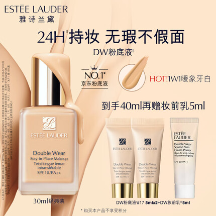 雅诗兰黛DW持妆粉底液17#象牙白(1W1)30ml遮瑕持久化妆品生日礼物送女友