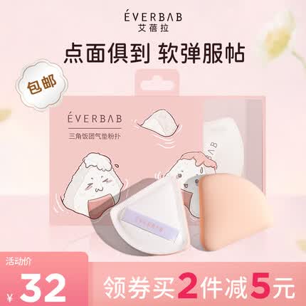 everbab粉扑好用吗？everbab粉扑怎么清洗？