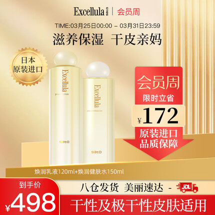 Excellula艾思诺娜水乳补水保湿套装水油平衡提亮肤色进口护肤品焕润型