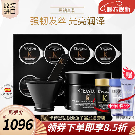 卡诗黑钻钥源滋养护理发膜套装 黑耀臻萃鱼子酱护发焗油膏营养精华 黑钻发膜250mL+8mL*8小鱼籽套装
