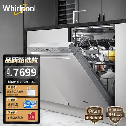 惠而浦（Whirlpool）嵌入式洗碗机 15套大容量三层碗篮 第6感智能洗 欧诺娜WDH5001XC