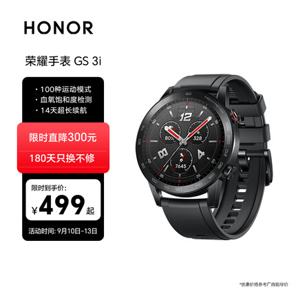 荣耀手表GS 3i 碳石黑 运动智能手表 血氧检测 14天长续航 100种运动模式 蓝牙通话 独立音乐播放