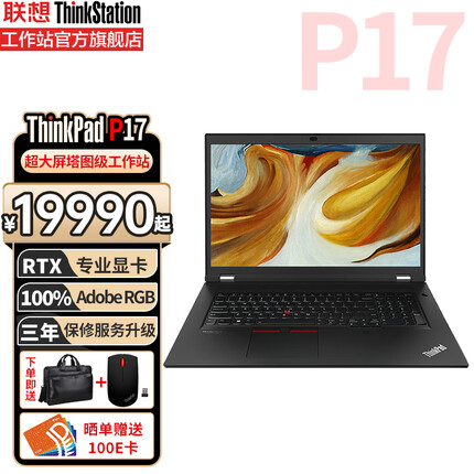 ThinkPad P17 17.3设计师高性能移动图形工作站 W-11855M/128G ECC/4T/A5000 16G/W10Pro 定制 联想笔记本电脑