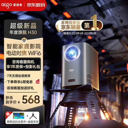 爱国者（aigo）H30 投影仪家用 投影机 卧室超高清便携投影（AI智能语音 电动对焦 蓝牙音响 海思旗舰芯片）