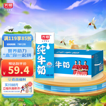 光明纯牛奶250mL*24盒 家庭量贩装 浓醇营养早餐伴侣礼盒装