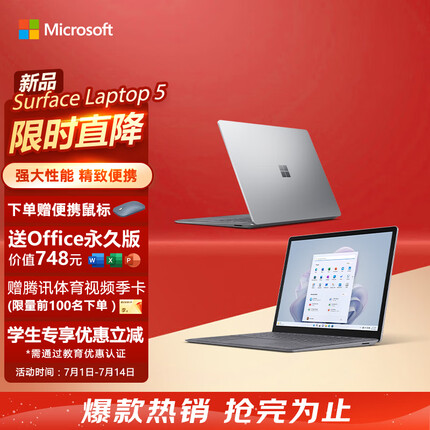 微软Surface Laptop 5 轻薄笔记本电脑 i5 8G+256G 亮铂金 Evo认证 13.5英寸2.2K高色域触控屏