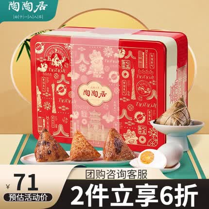 陶陶居中华老字号 端午节粽子礼盒 广东嘉兴特产蛋黄鲜肉豆沙蜜枣粽子 粽意满陶礼盒1120g