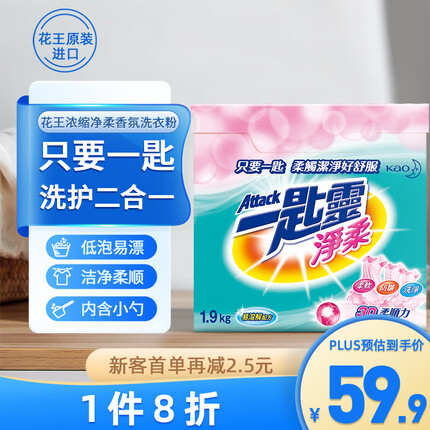 花王（KAO）洗衣粉皂粉洗衣服粉3.8斤 超浓缩洗衣粉家庭装手洗机洗 香味持久