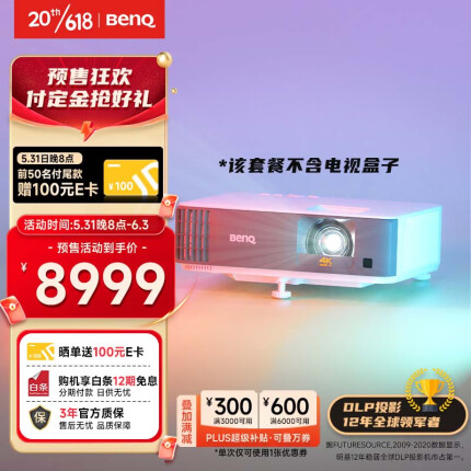 Plus会员，BenQ 明基 TK700ST 4K短焦投影仪