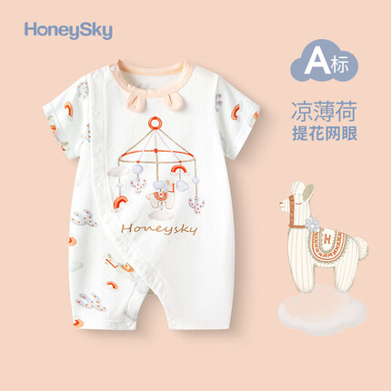 哈尼天空（HoneySky）新生婴幼儿哈衣薄荷凉感连体衣夏薄款爬爬服柔软婴儿衣服 多多云 90cm(1-2岁)