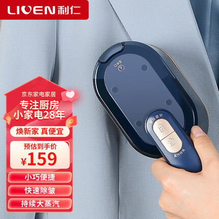 利仁挂烫机怎么样？利仁挂烫机和荣事达哪个好？
