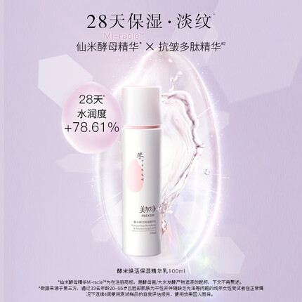 美加净酵米水乳套装 150ml+100ml+100g 酵母精华 保湿抗皱 淡化细纹