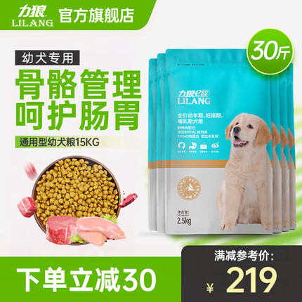 力狼（LILANG） 力狼狗粮 e族幼犬 博美泰迪吉娃娃柯基金毛全犬种中小型犬通用型 15kg公斤