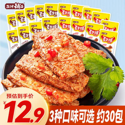 盐津铺子手撕素肉素牛排办公室零食休闲食品 混合口味270g 约30小包