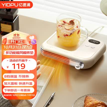 亿德浦(YIDPU)加热杯垫热牛奶神器可暖风可调温保温恒温暖暖杯垫加热水杯 珍珠白(不含杯子)