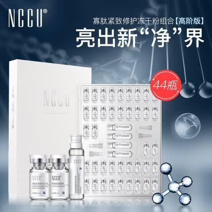 香港NCCU 赋活修护冻干粉收缩毛孔精华液 寡肽原液冻干粉痘坑 富勒烯原液44瓶套盒装 44瓶/一套